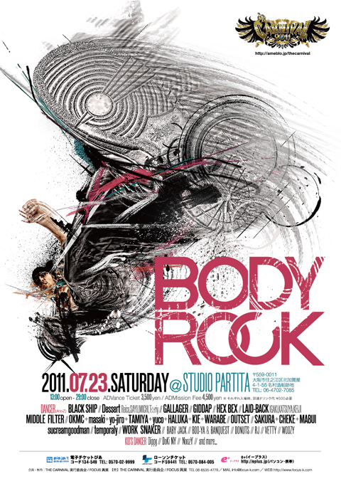 body_rock0723