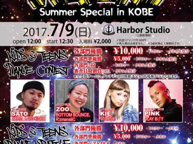 THE FUTURE 2017.7/9 @ 神戸Harbor Studio EVENT