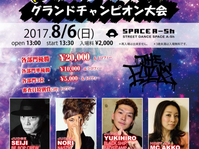 THE FUTURE ~グランドチャンピオン大会~ 2017.8/6 @ 梅田SPACE A-Sh EVENT