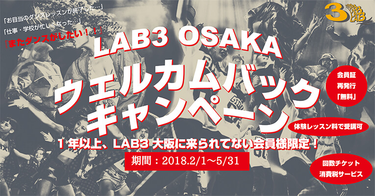 ウェルカムバック キャンペーン