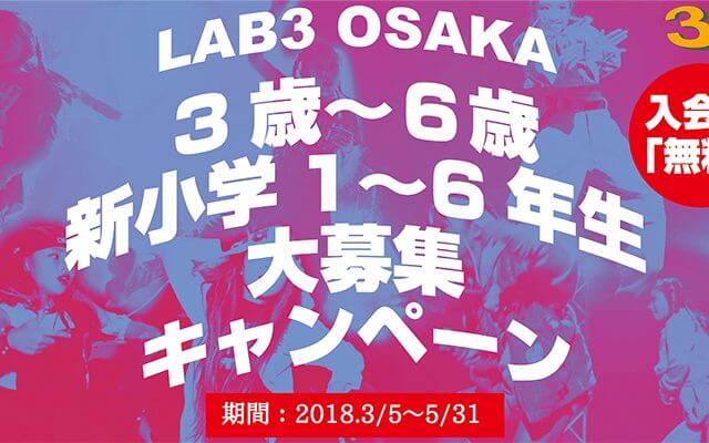 キッズ大募集キャンペーン(3/5-5/31) CAMPAIGN