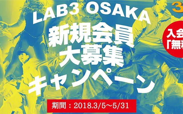 一般(大人)クラス大募集キャンペーン(3/5-5/31) CAMPAIGN