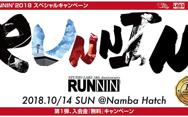 RUNNIN’ 2018 スペシャルキャンペーン 第1弾 入会金『無料』 CAMPAIGN