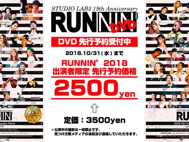 RUNNIN’2018 DVD先行予約と指定席に関するお知らせ。 RUNNIN’ 2018