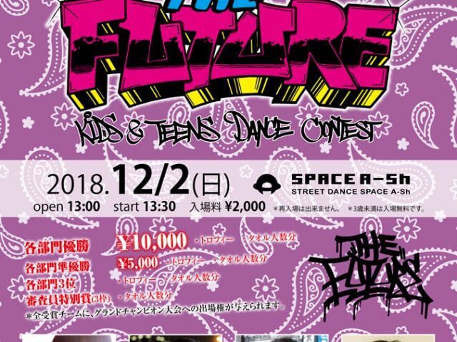 THE FUTURE ダンスコンテスト 2018.12/2 EVENT