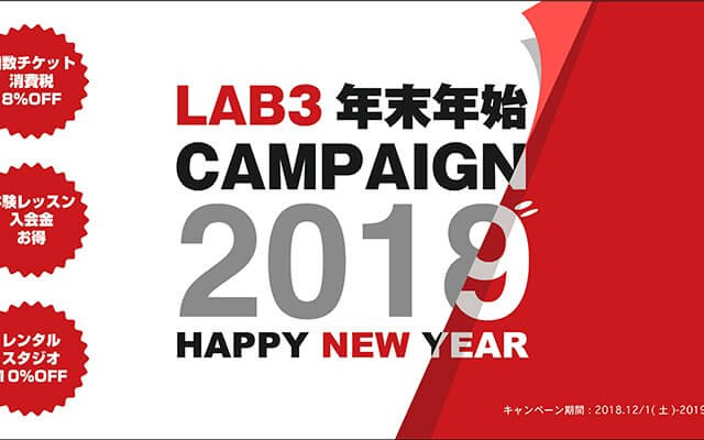 年末年始 キャンペーン 2018 – 2019 CAMPAIGN