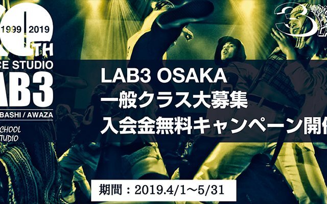 一般(大人)クラス大募集キャンペーン(2019.4/1-5/31) CAMPAIGN