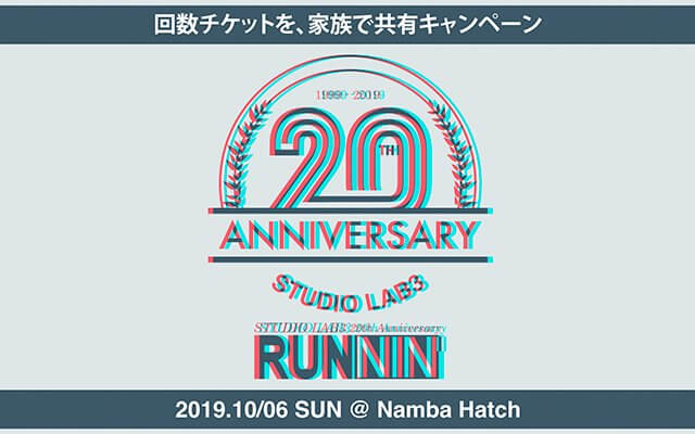 RUNNIN’ 2019 スペシャルキャンペーン 第2弾 回数チケットを、家族で共有 CAMPAIGN