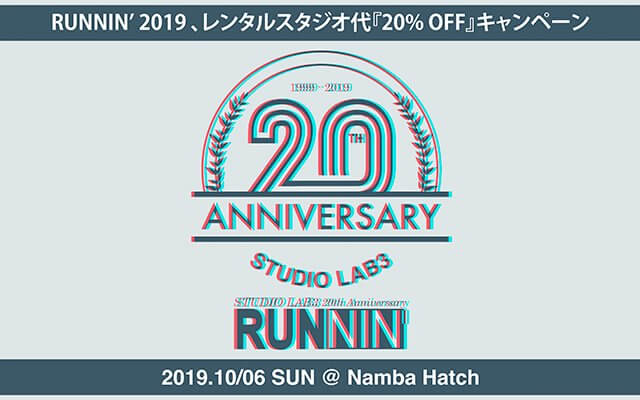 RUNNIN’ 2019 スペシャルキャンペーン 第3弾 レンタルスタジオ代『20% OFF』 CAMPAIGN