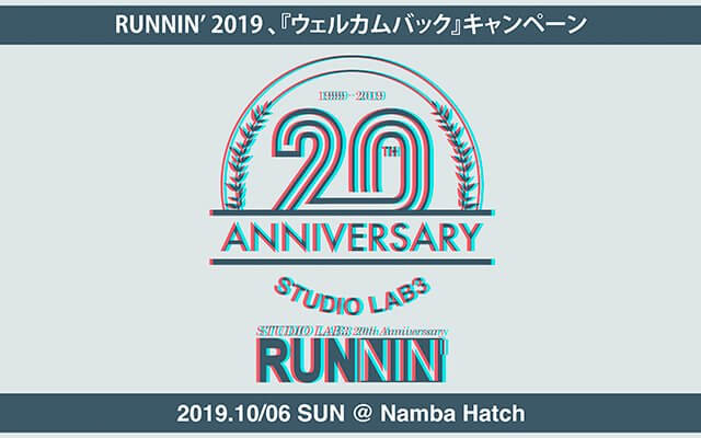 RUNNIN’ 2019 スペシャルキャンペーン 第4弾 ウェルカムバック CAMPAIGN