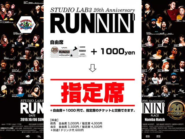 RUNNIN’2019 DVD先行予約と指定席に関するお知らせ。 RUNNIN