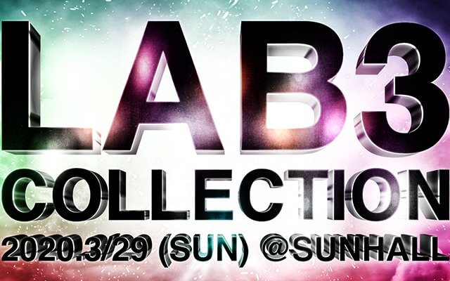 LAB3 COLLECTION 2020 クラス作品参加者、ダンスチームの参加募集 LAB3 COLLECTION 2020