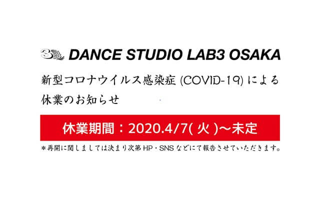 新型コロナウイルス感染症 (COVID-19)による休業のお知らせ。 UPDATE