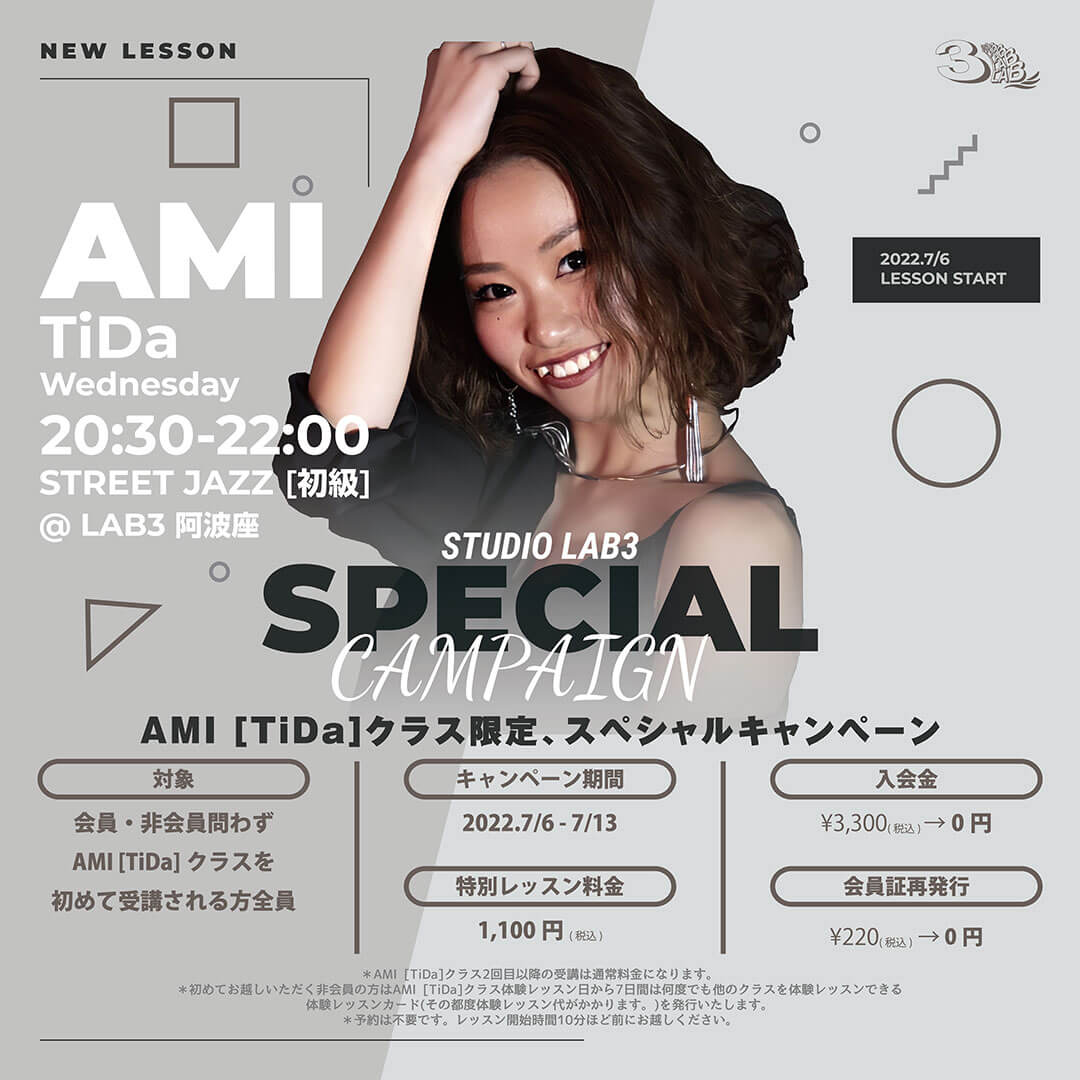 ダンススクール スタジオ LAB3 AMI [TiDa]クラス限定、スペシャルキャンペーン