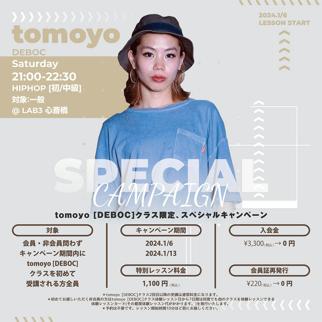 tomoyo [DEBOC]クラス限定、スペシャルキャンペーン