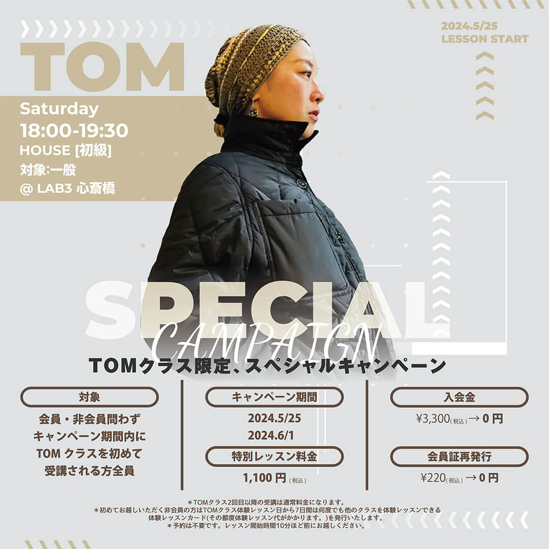 TOMキャンペーン