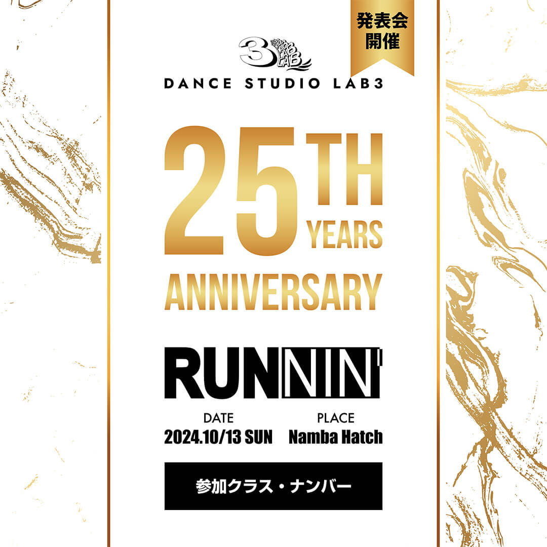 RUNNIN’2024 参加クラス