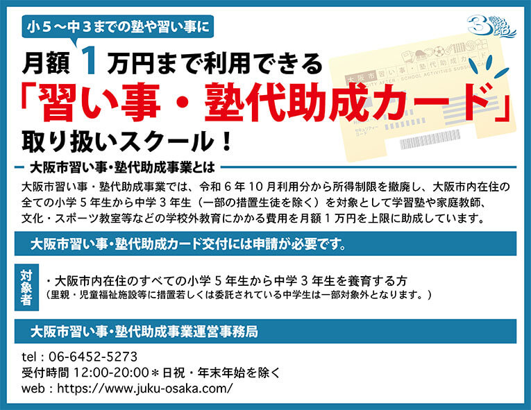 ダンススクール LAB3 大阪では大阪市習い事・塾代助成カードをご利用いただけます。