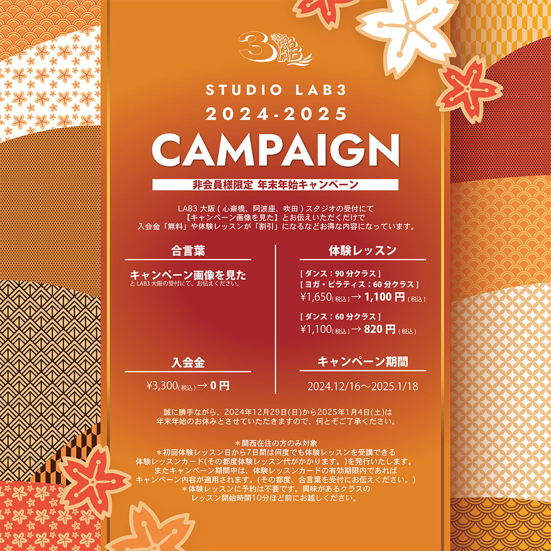 年末年始キャンペーン2024～2025