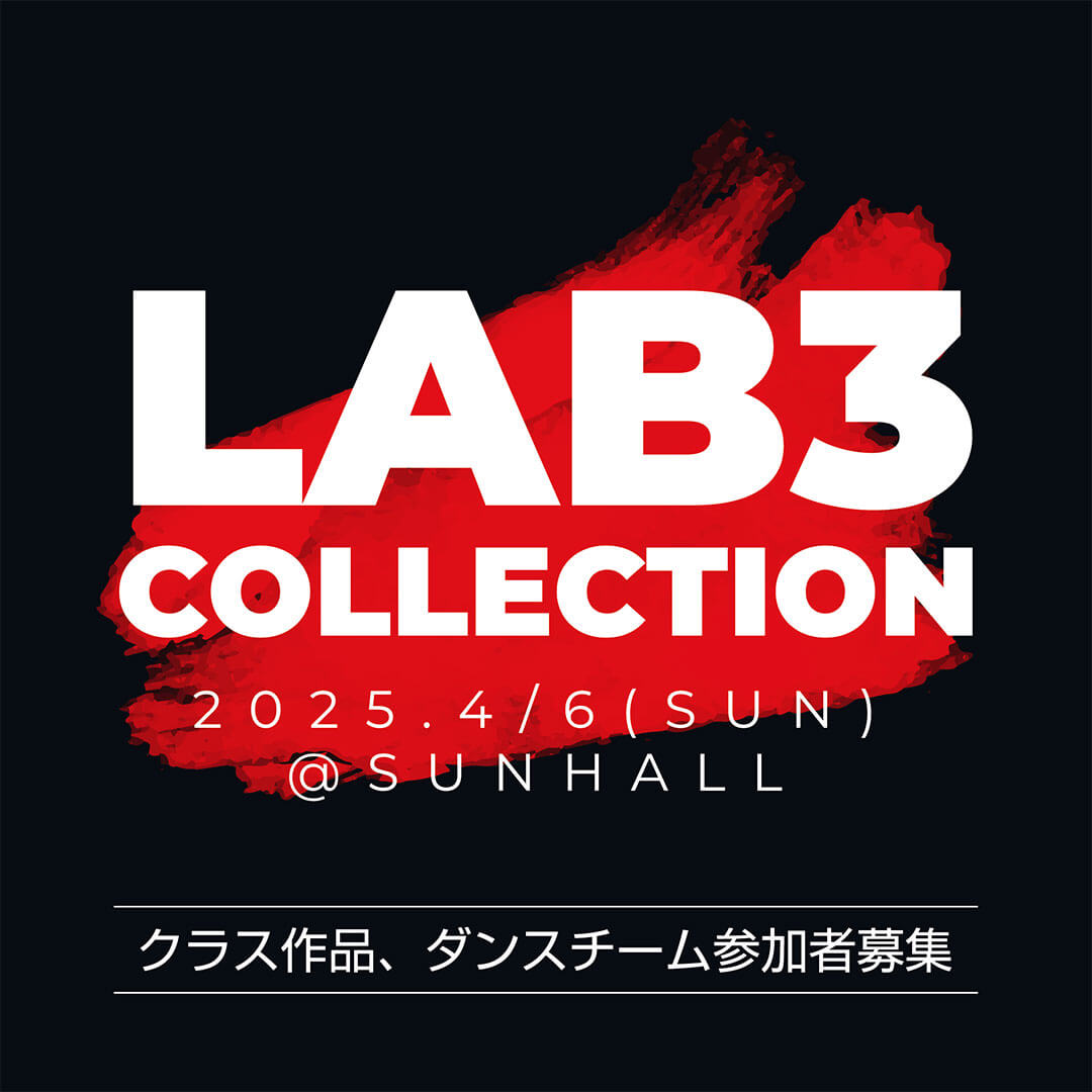 LAB3 COLLECTION 2025 クラス作品参加者、ダンスチームの参加募集