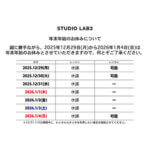 年末年始のお休みについて UPDATE