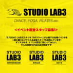 イベント運営スタッフ募集! UPDATE