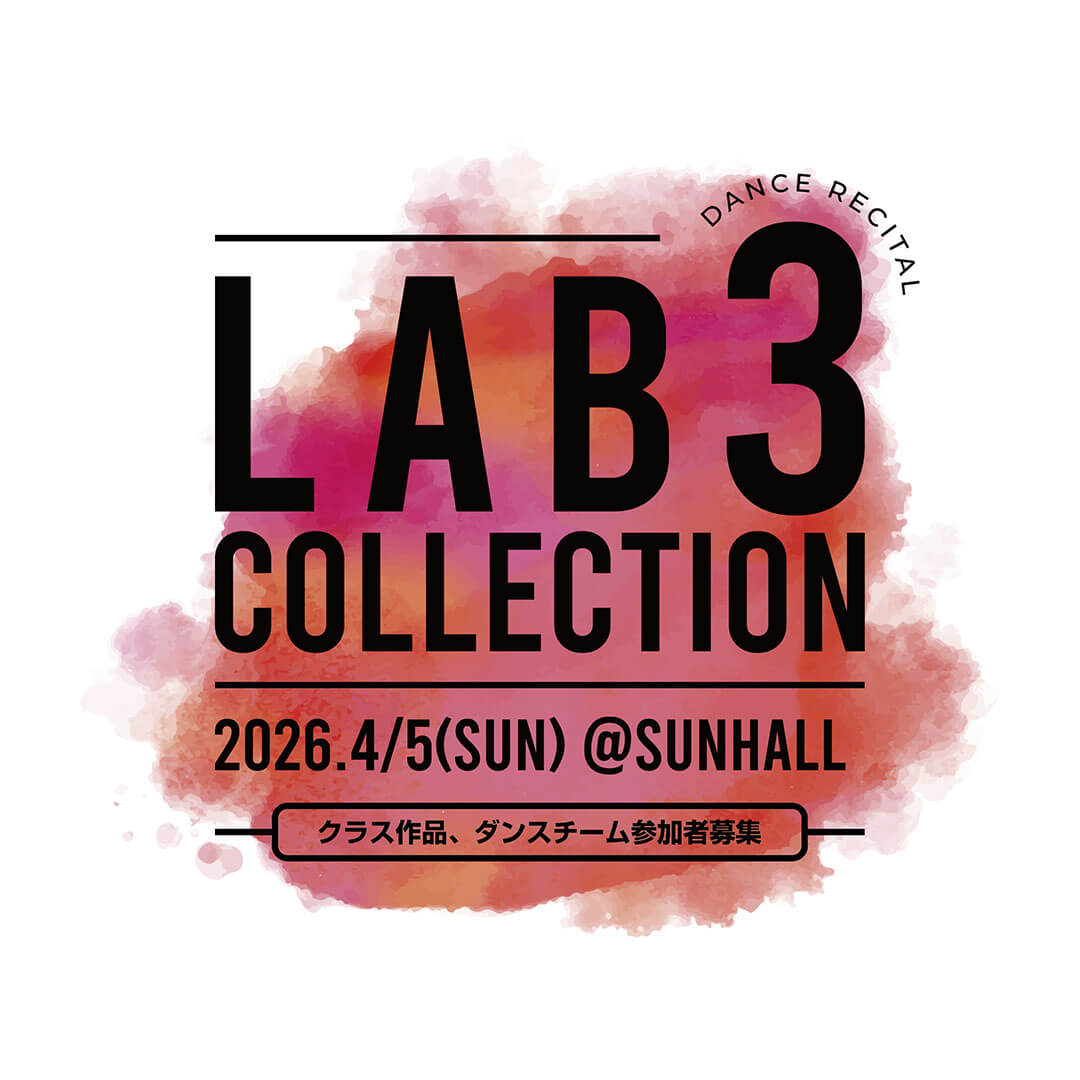 LAB3 COLLECTION 2026 クラス作品参加者、ダンスチームの参加募集