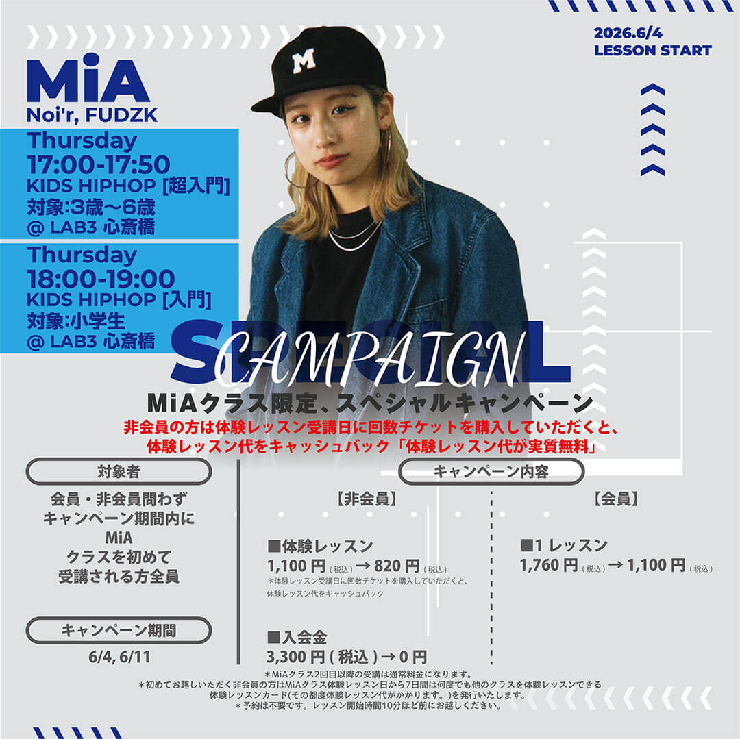 MiA [Noi'r, FUDZK]クラス限定スペシャルキャンペーン