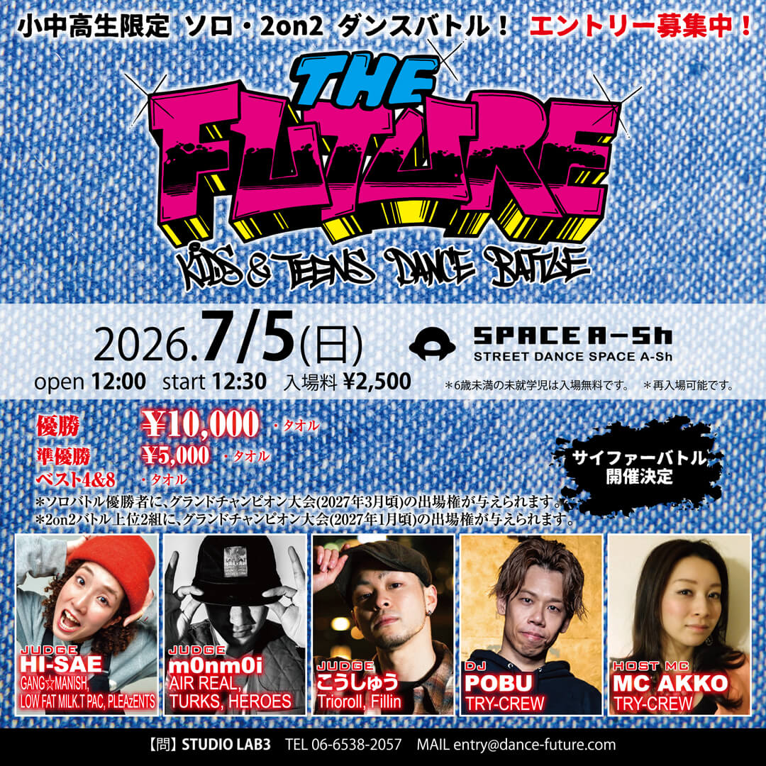 THE FUTURE(ザ フューチャー) 7月5日のフライヤー