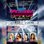 THE FUTURE ダンスコンテスト 2026.8/23 EVENT
