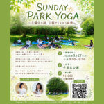 SUNDAY PARK YOGA 2026.9/27(日) 午前9:00-10:00 WORKSHOP