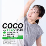 10/6(火)からCOCO ヨガ&ピラティス クラスがスタート。 UPDATE