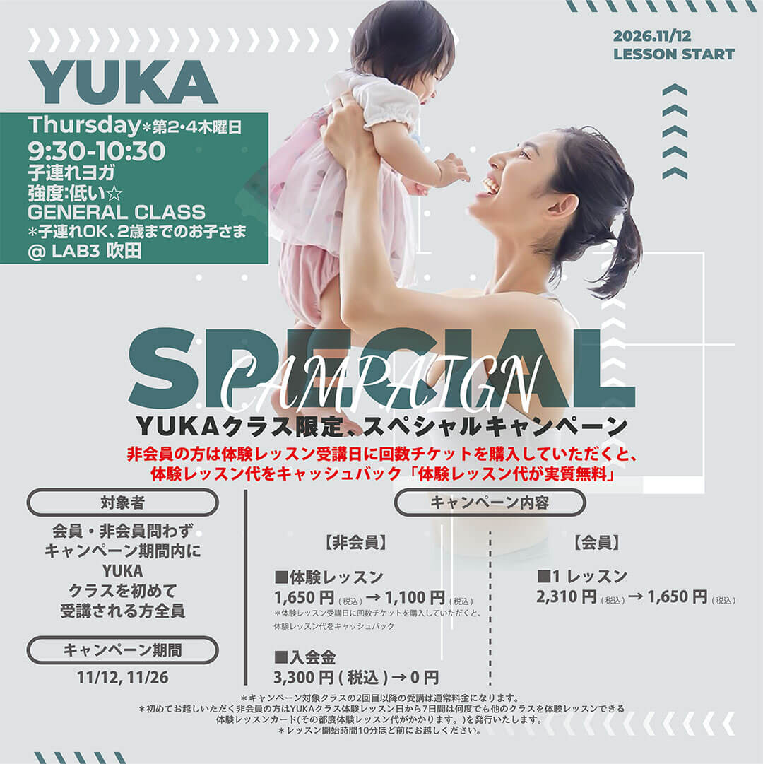 YUKAクラス限定、スペシャルキャンペーン